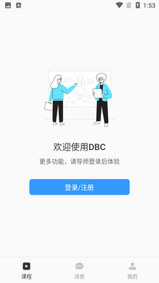 DBC职梦导师端截图4