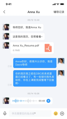 DBC职梦导师端截图1