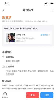 DBC职梦导师端截图3