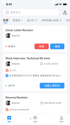 DBC职梦导师端截图2