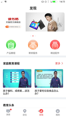 读书郎电话手表截图0