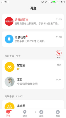 读书郎电话手表截图1