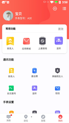 读书郎电话手表截图3