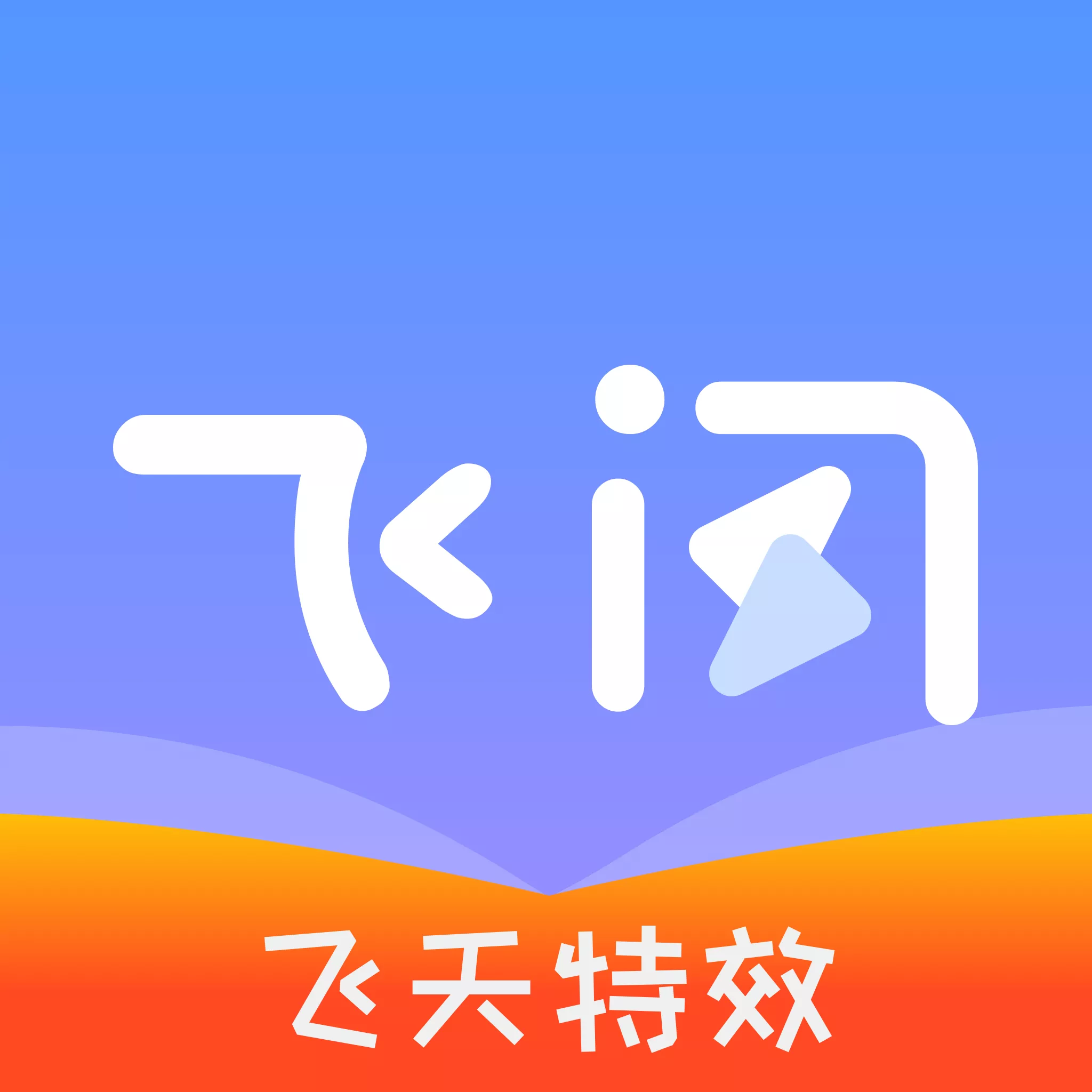 飞闪抠图软件5.2.5 最新版