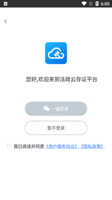 法政云app截图0