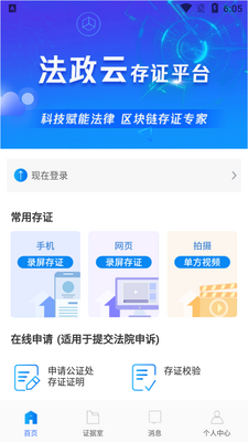 法政云app截图1