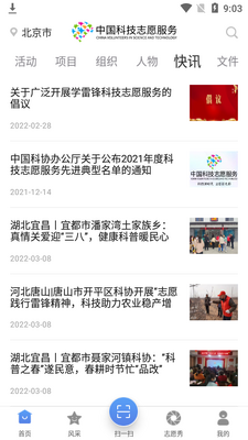 �й��Ƽ�־Ը����app���°��ͼ1