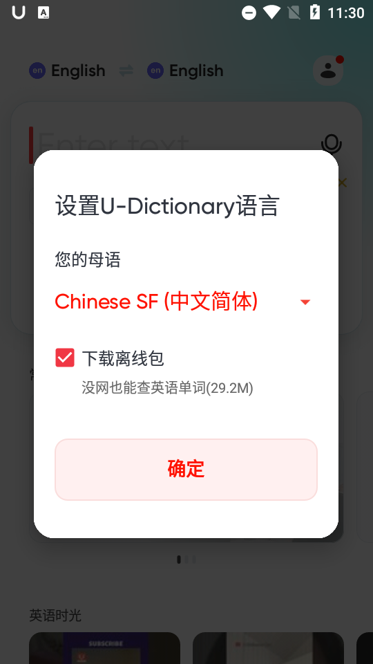 有道词典U-Dictionary破解版, 有道词典U-Dictionary破解版