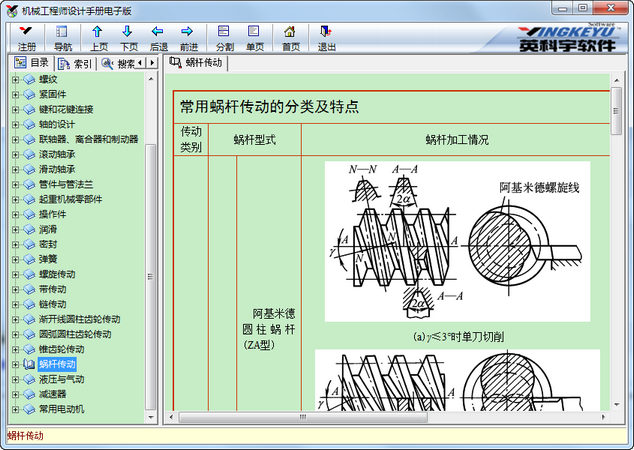机械工程师设计手册电子版, 机械工程师设计手册电子版