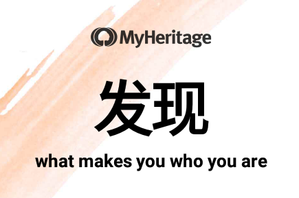 MyHeritage安卓中文破解版, MyHeritage安卓中文破解版