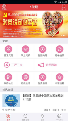 先锋e党建app截图3