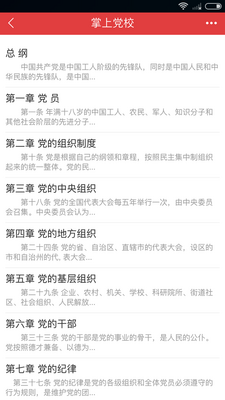 先锋e党建app截图0