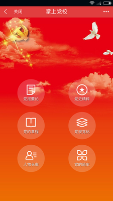先锋e党建app截图1