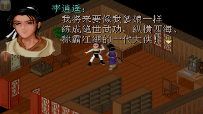 仙剑98柔情版手机版本截图0