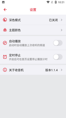 彩彩收音机截图0