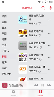 彩彩收音机截图1