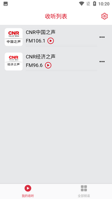 彩彩收音机截图4
