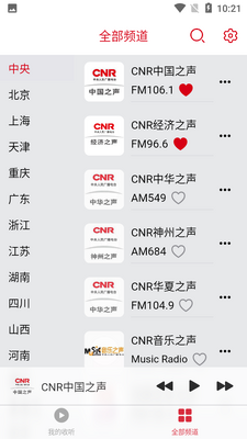 彩彩收音机截图3
