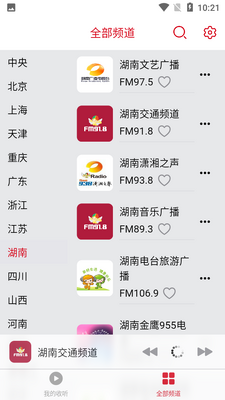 彩彩收音机截图2