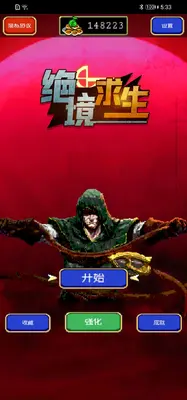 绝境求生手游截图1