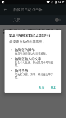 触摸宏自动点击器专业版截图0