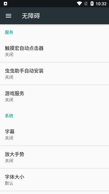 触摸宏自动点击器专业版截图1