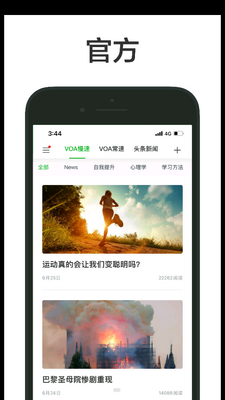 VOA截图1