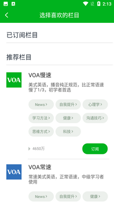 VOA截图5