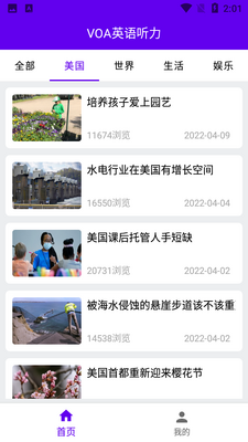 VOA英语听力截图3