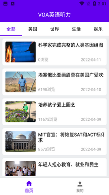 VOA英语听力截图4