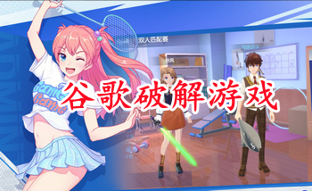 谷歌游戏破解版下载_谷歌付费游戏破解版_谷歌付费游戏免费玩
