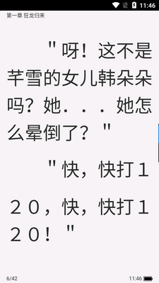 侠阅小说app截图1
