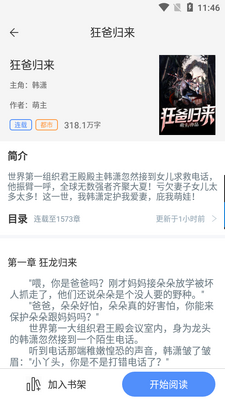 侠阅小说app截图3