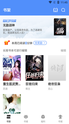 侠阅小说app截图4