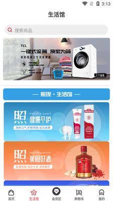 照现生态app截图1