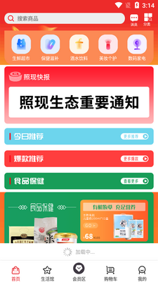 照现生态app截图3