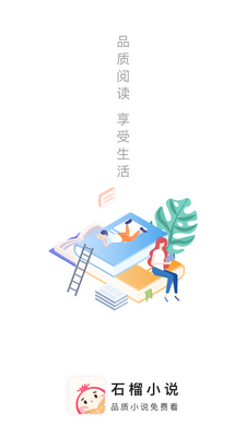 ʯ��С˵app��Ѱ��ͼ1