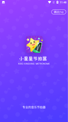 С���ǽ�����APP��ͼ5