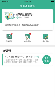 ��ҽͨapp��ͼ1