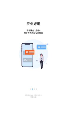 智慧苏州数字市民卡app截图4