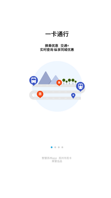 智慧苏州数字市民卡app截图5