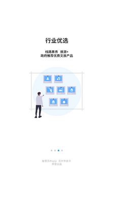 智慧苏州数字市民卡app截图3