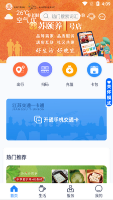 智慧苏州数字市民卡app截图2