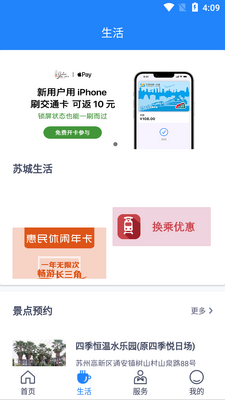 智慧苏州数字市民卡app截图1