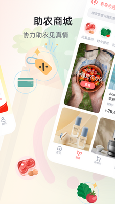 有农心选app截图0