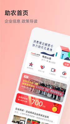 有农心选app截图2