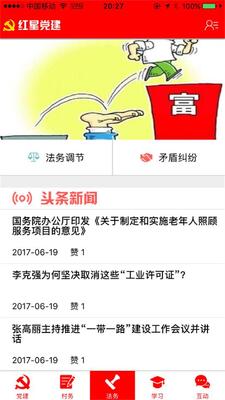 红星党建app截图1