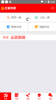 红星党建app截图3