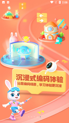 洪恩启蒙编程app最新版截图0
