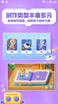 洪恩启蒙编程app最新版截图1